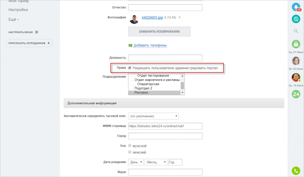 Как добавить менеджера в битрикс crm система в латвии